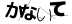 CAPTCHA